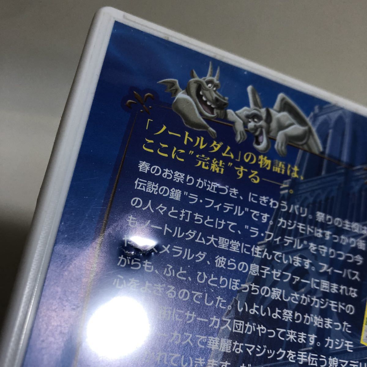 824.送料無料☆ノートルダムの鐘Ⅱ dvd 映画　ディズニー 正規品 ノートルダムの鐘 2
