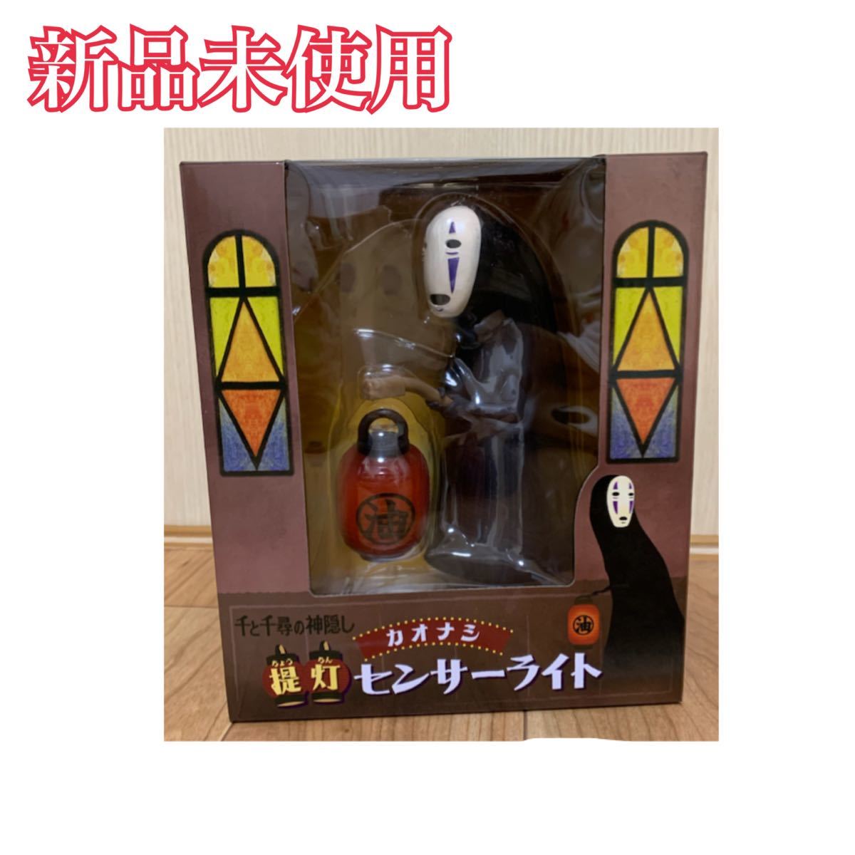 新品未開封 千と千尋の神隠し カオナシ 提灯 センサーライト ジブリ