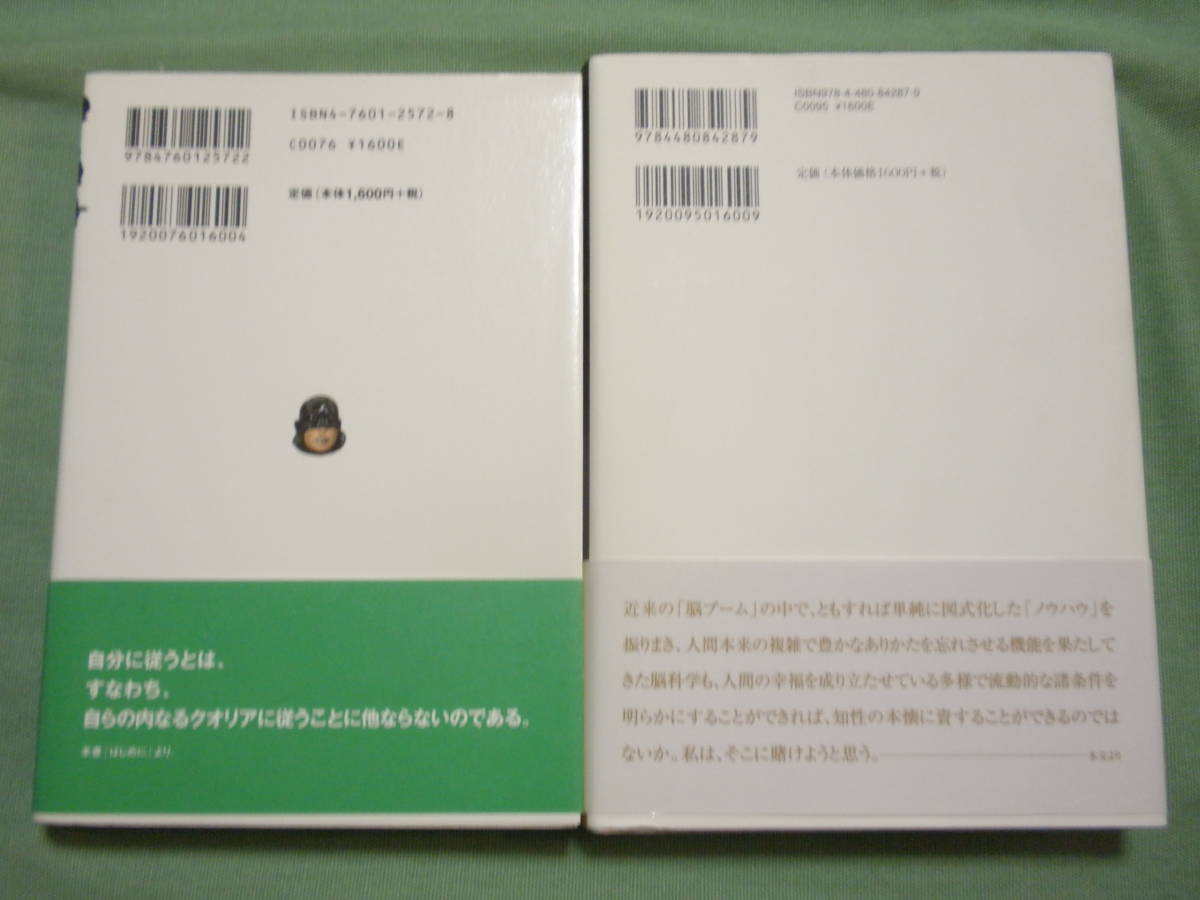 茂木健一郎　2冊　脳の中の小さな神々　今、ここからすべての場所へ