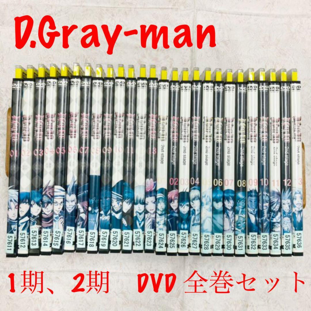 DVD アニメ　D.Gray-man ディーグレイマン　1期　2期　全巻セット　全巻　セット　少年漫画　漫画　少年　DVDセット　レンタルアップ