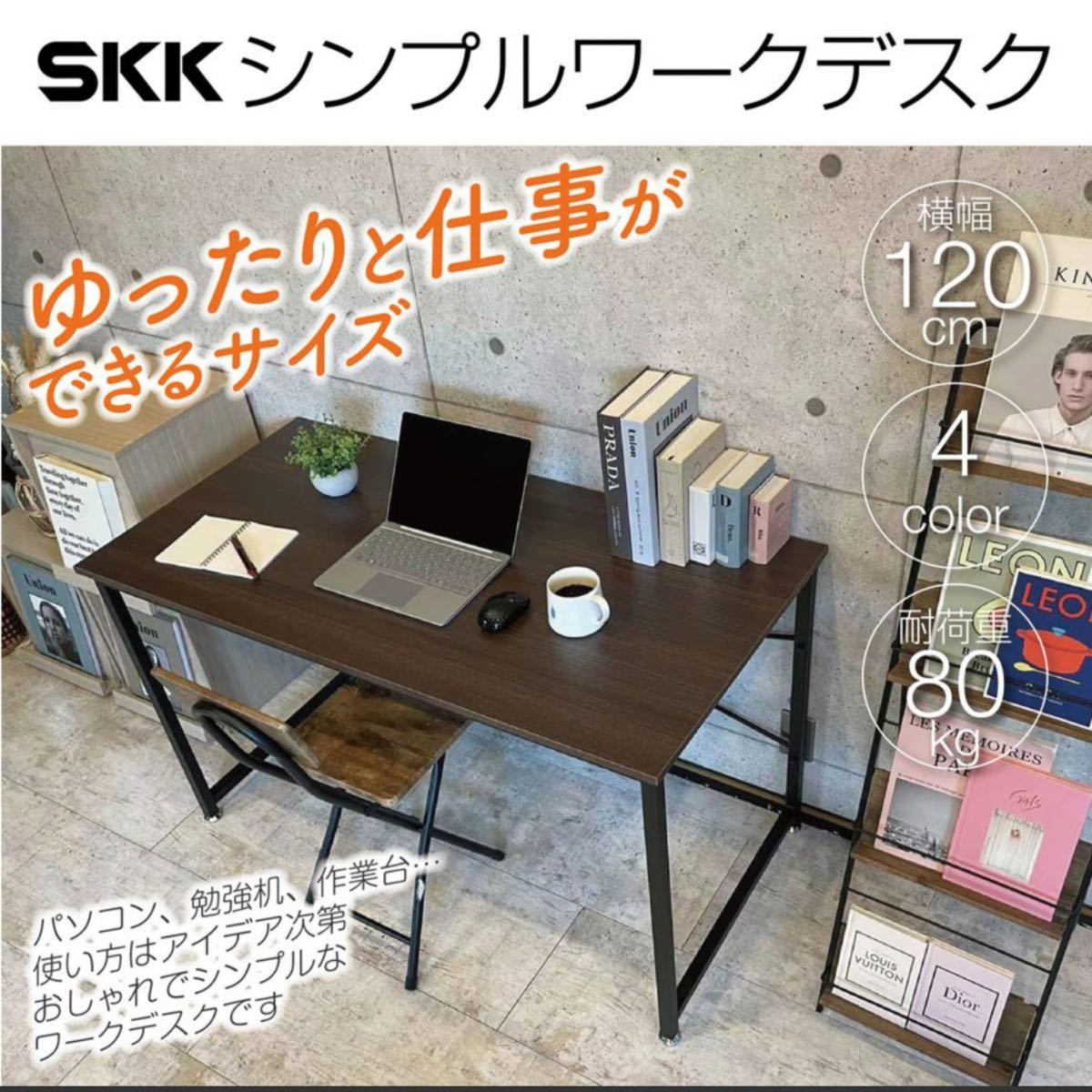 シンプルワークデスク 120cm パソコンデスク 作業台 学習机 在宅ワーク