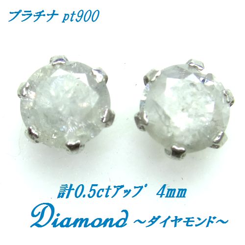 ヤフオク! - Pt900 プラチナ 天然ダイヤモンド 計0.5ctアップ