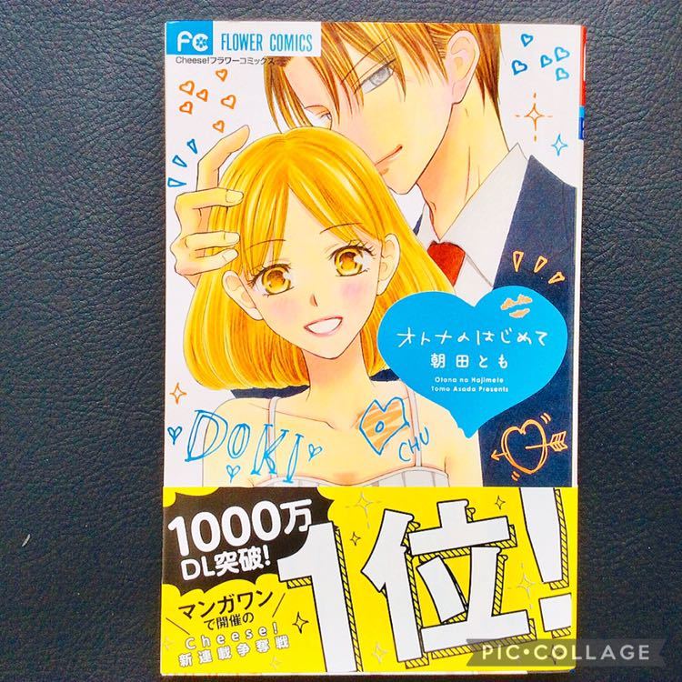 コミック 17冊 まとめ売り 小学館 大量セット 少女漫画 セット販売 兄に愛されすぎて困ってます 恋 キス 夜神里奈 真村ミオ 千葉コズエ_画像7