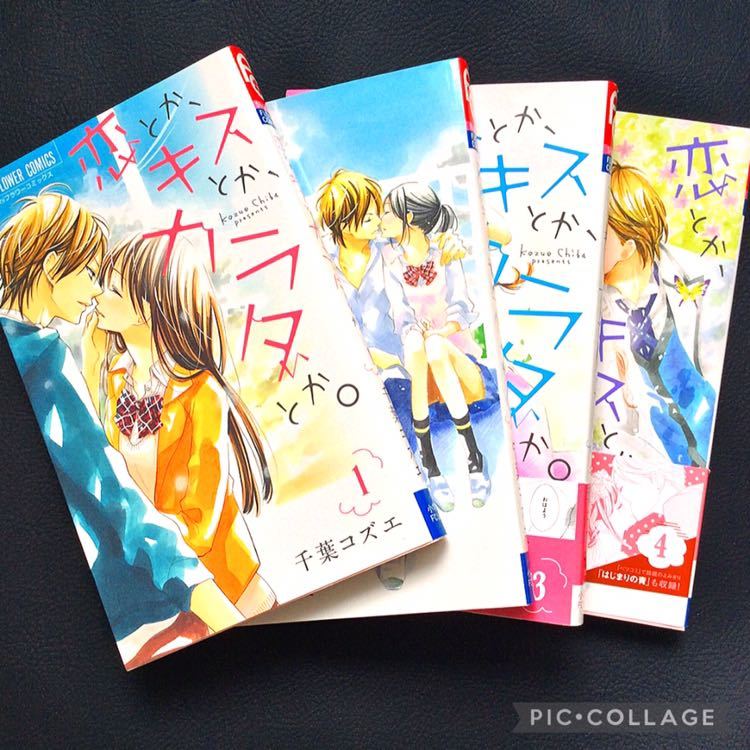 コミック 17冊 まとめ売り 小学館 大量セット 少女漫画 セット販売 兄に愛されすぎて困ってます 恋 キス 夜神里奈 真村ミオ 千葉コズエ_画像6