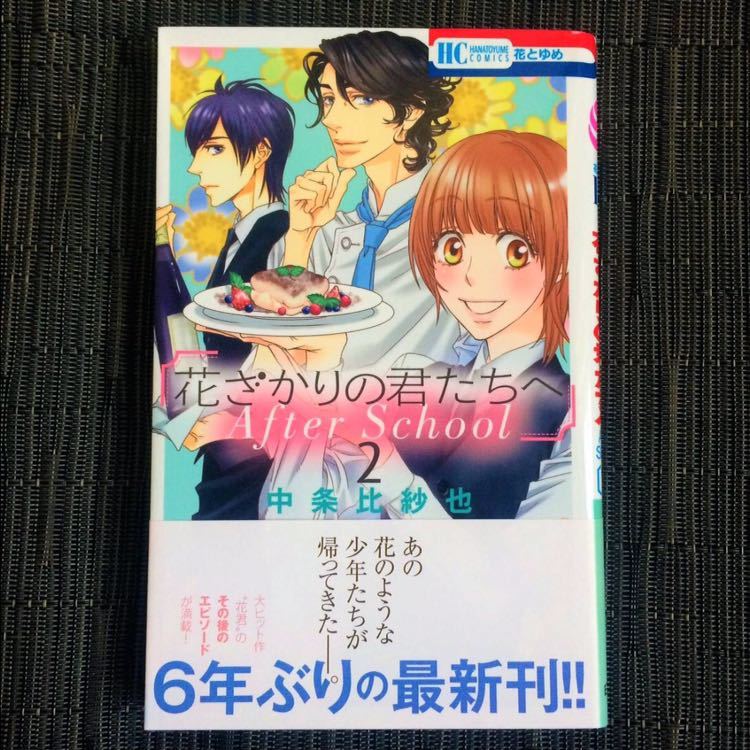 コミック 4冊 まとめ売り 白泉社 一迅社 大量セット 少女漫画 セット販売 絵夢羅 Wジュリエット 中条比紗也 花ざかり あかいろ交差点_画像7