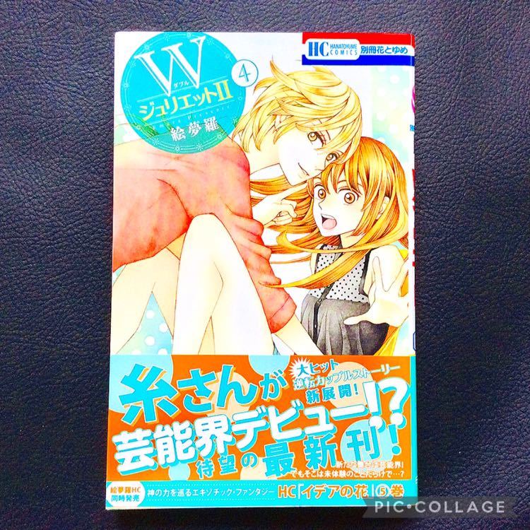 コミック 4冊 まとめ売り 白泉社 一迅社 大量セット 少女漫画 セット販売 絵夢羅 Wジュリエット 中条比紗也 花ざかり あかいろ交差点_画像3