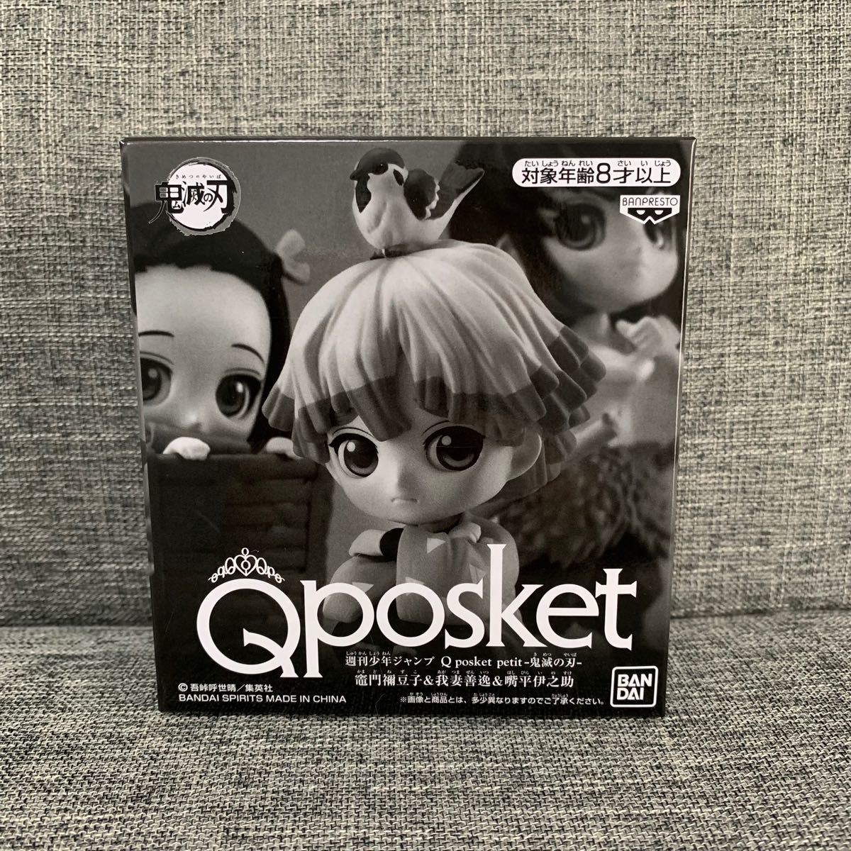 鬼滅の刃 Qposket petit ジャンプ応募者全員サービス 　2種セット