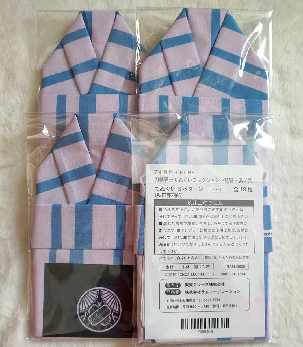 刀剣乱舞楽天コレクション軽装手ぬぐい秋田藤四郎4点セット その他 売買されたオークション情報 Yahooの商品情報をアーカイブ公開 オークファン Aucfan Com 刀剣乱舞楽天コレクション軽装手ぬぐい秋田藤四郎4点セット その他 売買されたオークション情報 Yahooの商品情報をアーカイブ公開 オークファン Aucfan Com