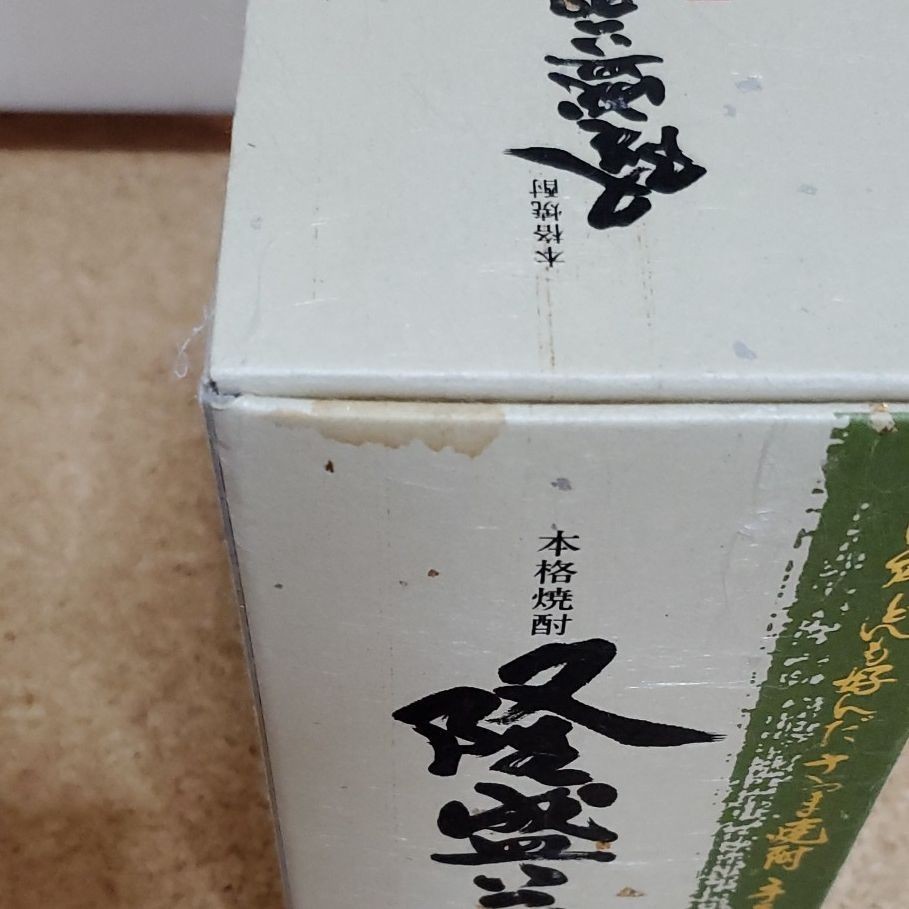 焼酎 森伊蔵 隆盛翁 古酒|Yahoo!フリマ(旧PayPayフリマ) 焼酎 森伊蔵 隆盛翁 古酒|Yahoo!フリマ(旧PayPayフリマ)