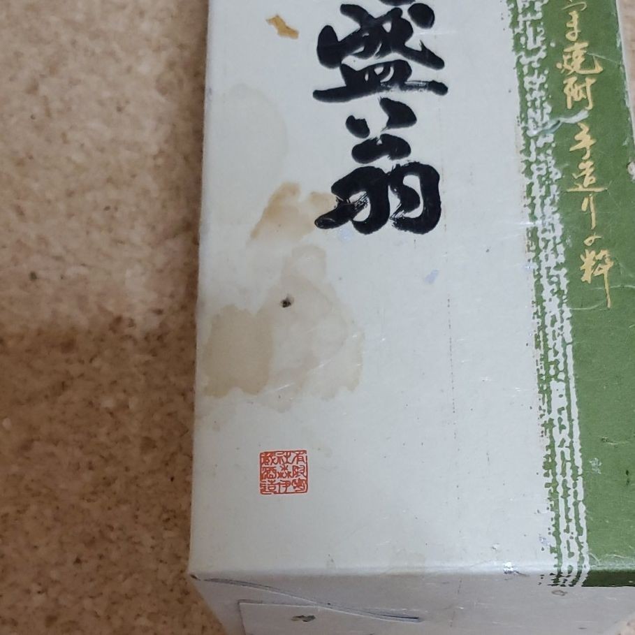 焼酎 森伊蔵 隆盛翁 古酒|Yahoo!フリマ(旧PayPayフリマ) 焼酎 森伊蔵 隆盛翁 古酒|Yahoo!フリマ(旧PayPayフリマ)