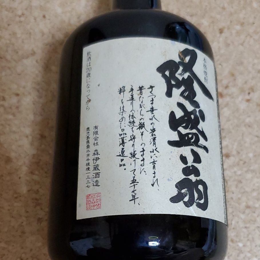 焼酎 森伊蔵 隆盛翁 古酒|Yahoo!フリマ(旧PayPayフリマ) 焼酎 森伊蔵 隆盛翁 古酒|Yahoo!フリマ(旧PayPayフリマ)
