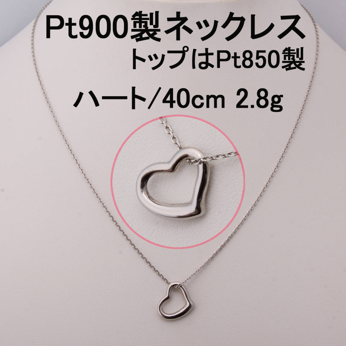 ◇質◇Pt850/Pt900製トップ付きネックレス ハートモチーフ プラチナ