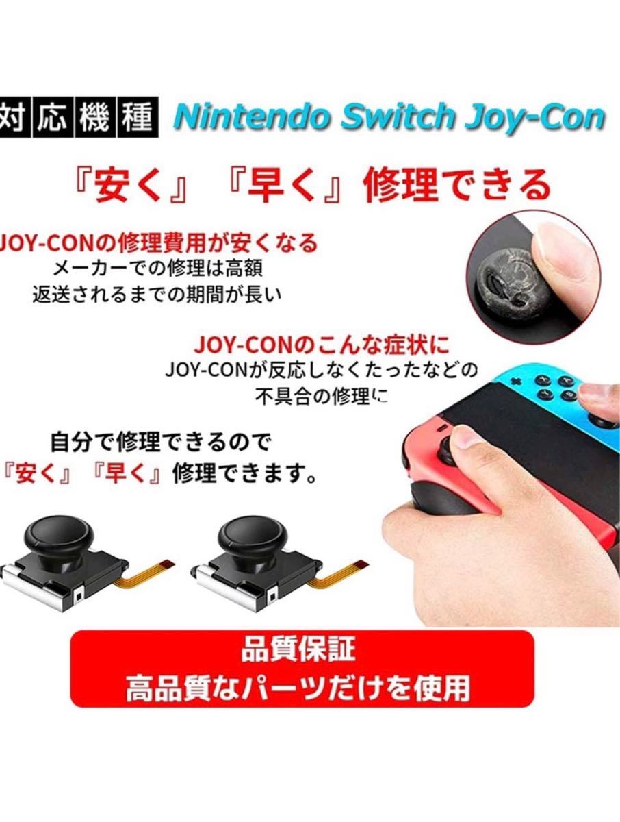 Switch NS Joy-con対応 コントロール 右／左 センサー　ケース付き