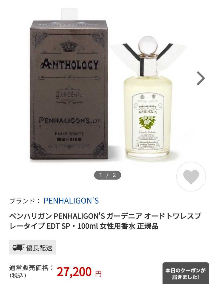 送料無料 廃盤 PENHALIGON''S ペンハリガン ガーデニア オードトワレ 100ml 希少 香水 即決 Gardenia