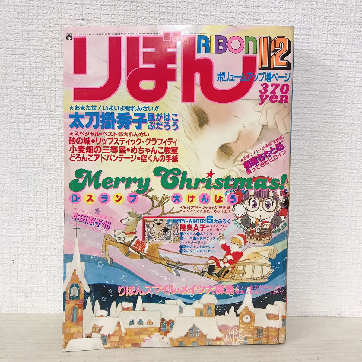 りぼん 1981年 12月号 新連載 風がはこぶだろう 太刀掛秀子 砂の城 一条ゆかり 最終回 トレーナーのイブ 太刀掛秀子 本田恵子 池野恋 りぼん 売買されたオークション情報 Yahooの商品情報をアーカイブ公開 オークファン Aucfan Com