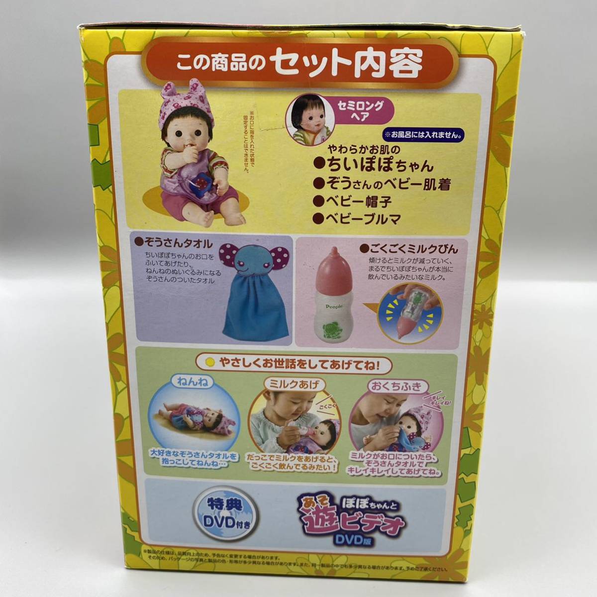 /新品未使用/お人形/ぽぽちゃん/Y-T7/やわらかお肌のちいぽぽちゃん/ごくごくミルク&ぞうさんタオルつき(179)