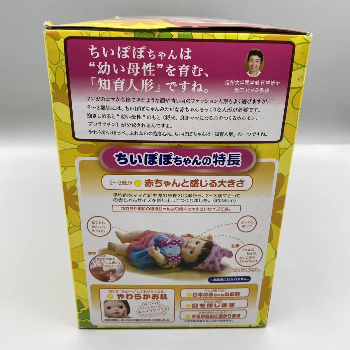 /新品未使用/お人形/ぽぽちゃん/Y-T7/やわらかお肌のちいぽぽちゃん/ごくごくミルク&ぞうさんタオルつき(179)