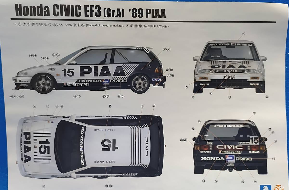 アオシマ 1/24 ホンダ シビック EF3 Gr.A '89 PIAA 未開封 motul ピア