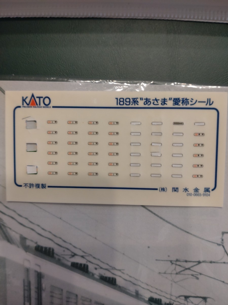 Nゲージ KATO 10-375 189系 さよなら特急あさま 9両セット限定品