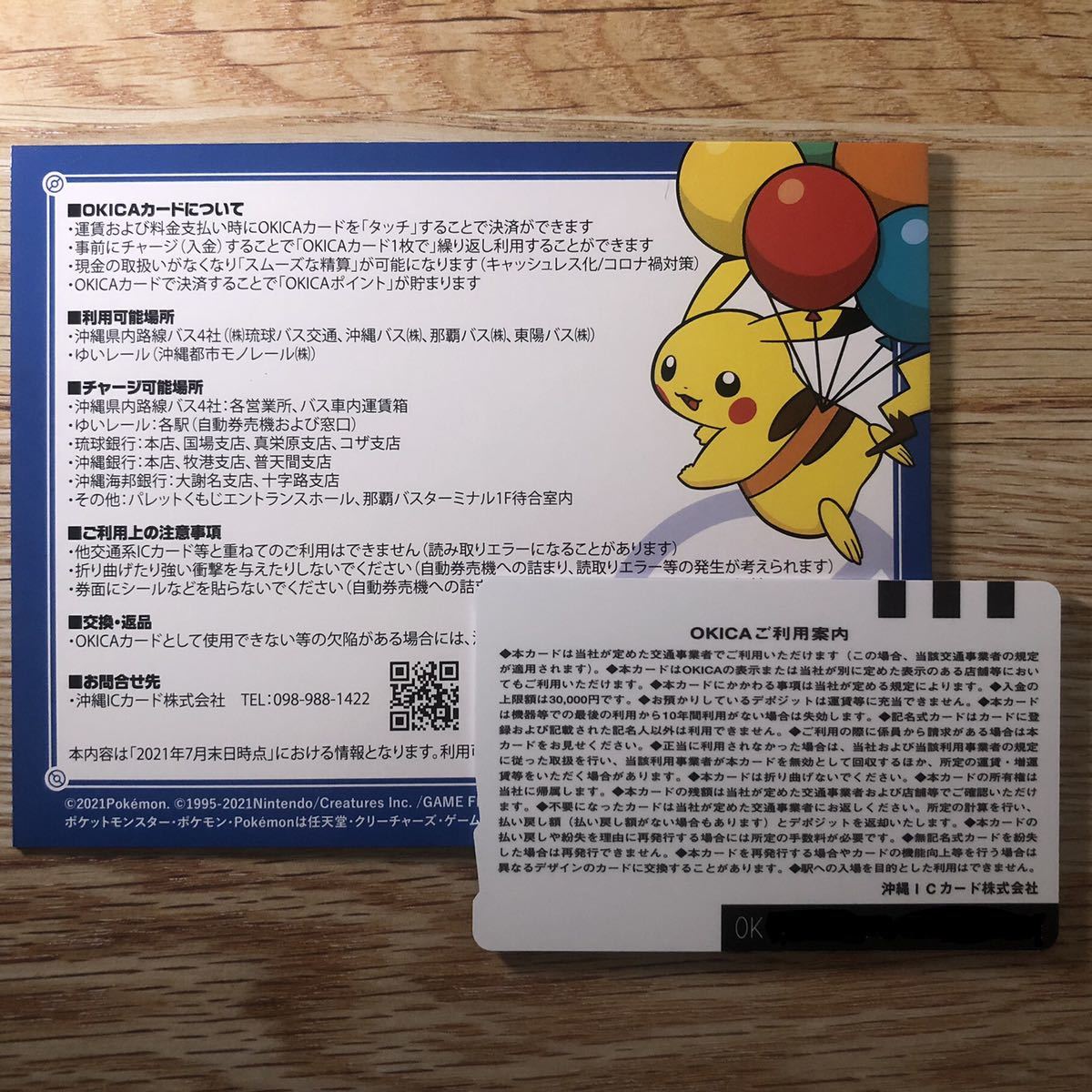 ポケモンokica 記念 限定 ピカチュウ 沖縄県 Suica Product Details Yahoo Auctions Japan Proxy Bidding And Shopping Service From Japan ポケモンokica 記念 限定 ピカチュウ 沖縄県 Suica Product Details Yahoo Auctions Japan Proxy Bidding And Shopping Service From Japan