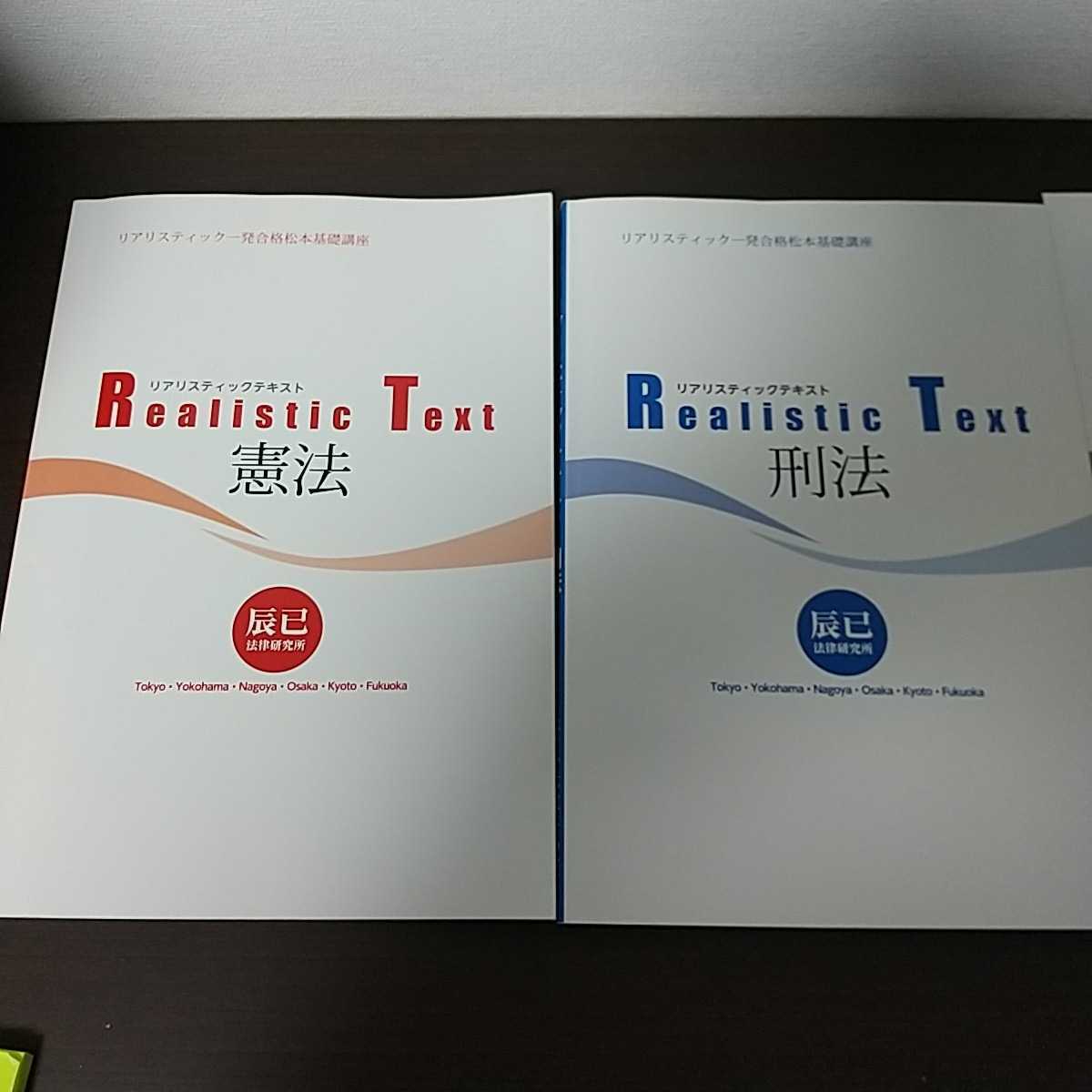 司法書士試験 2020年受験対策 リアリスティック一発合格松本基礎講座 DVD＋マイナー科目テキストセット 辰已法律研究所_画像5