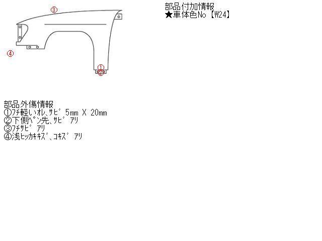 ムーヴコンテ DBA-L575S 左フロントフェンダー　左Fフェンダー 660 L W24 FH10 白 53812-B2521 53812-B2520 33-5-27*_画像5