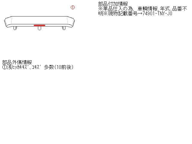 ＣＲ－Ｖ 6AA-RT6 リアスポイラー 74901-TNY-J0 33-5-72*_画像5