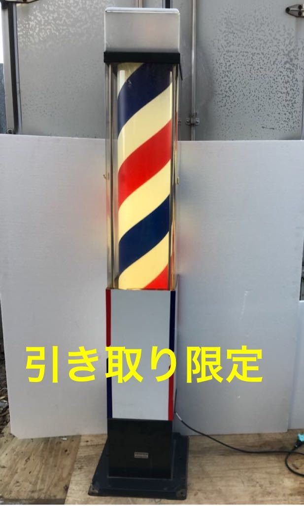 大阪サイン株式会社 サインポール 理容室 理髪店 業務用