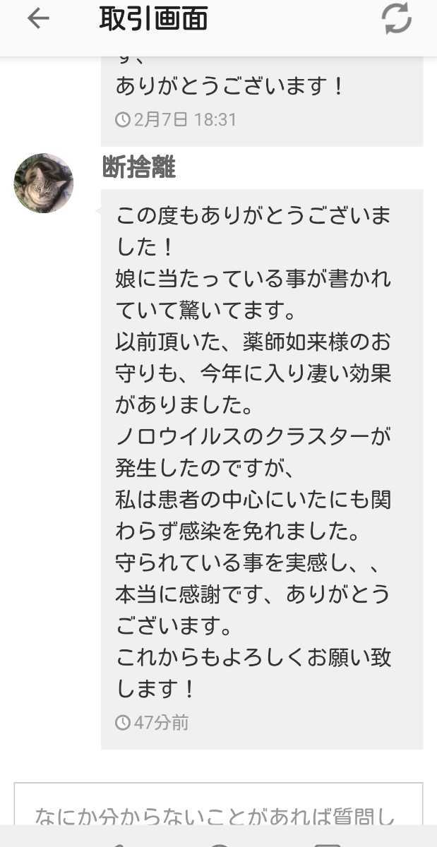 陰陽師手作り金運開運縁起お守り災い打破身を守るパワーいり大人気ヤフオク評価あり白蛇皮使用_画像2