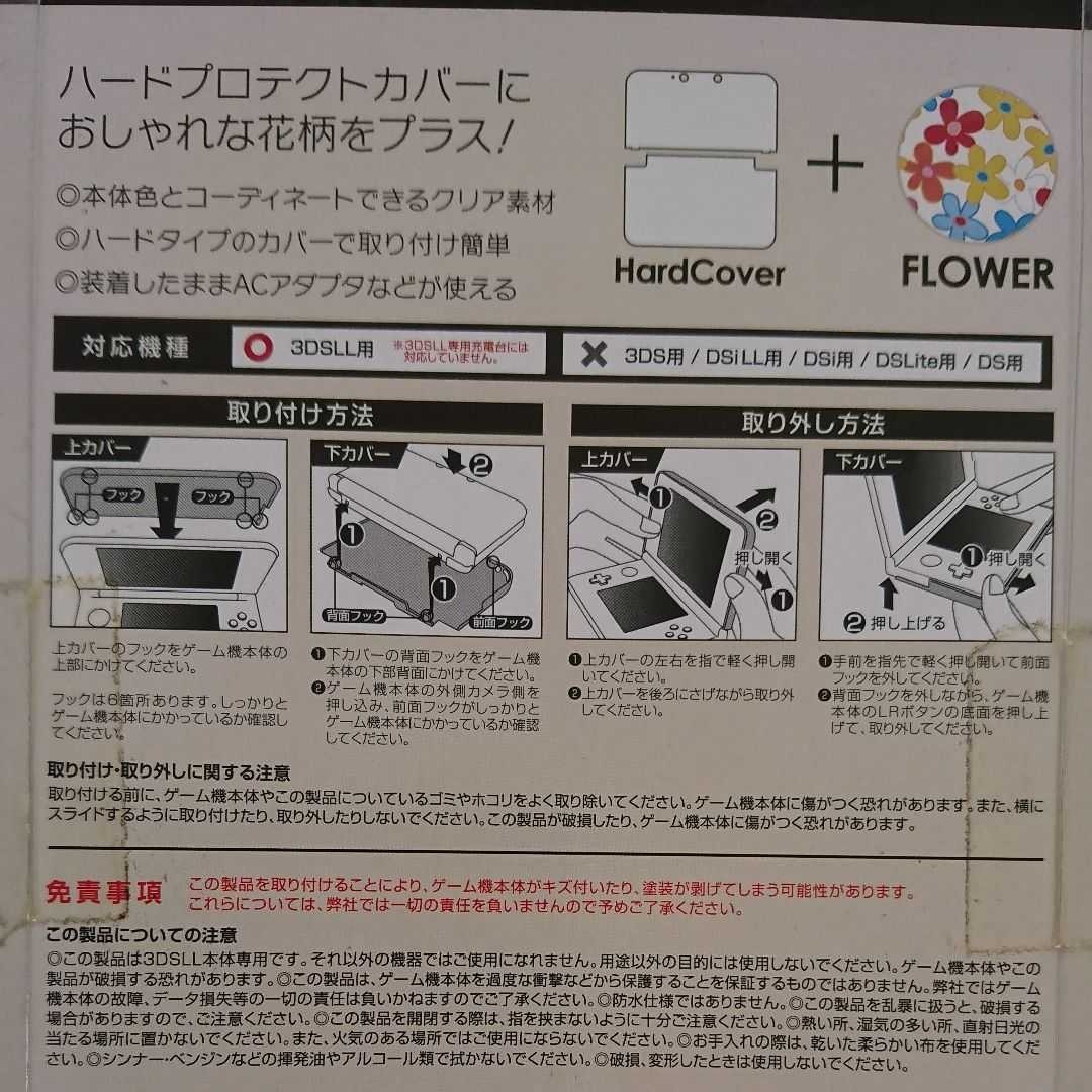 Nintendo 3DS LL用 Palette 3DS LL用デザインカバー:フラワースタイル キュートポップ ハードカバー