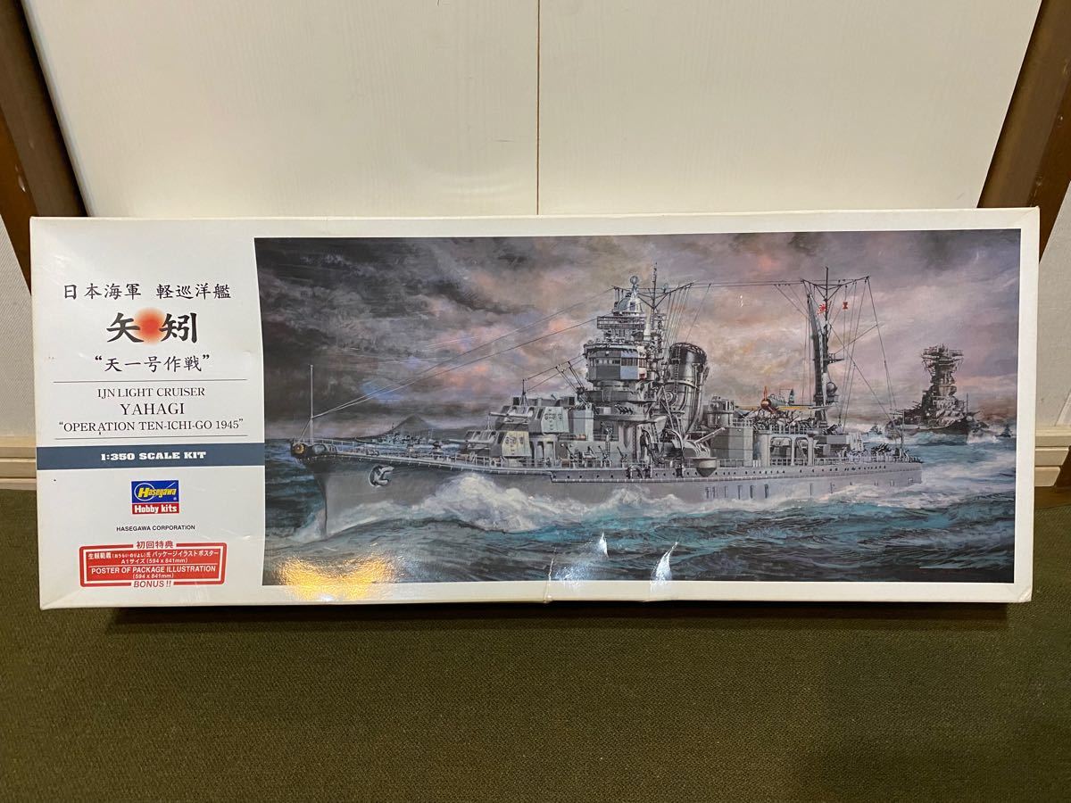 【1/350】ハセガワ 日本海軍 軽巡洋艦「矢矧」 天一号作戦 未使用品 プラモデル
