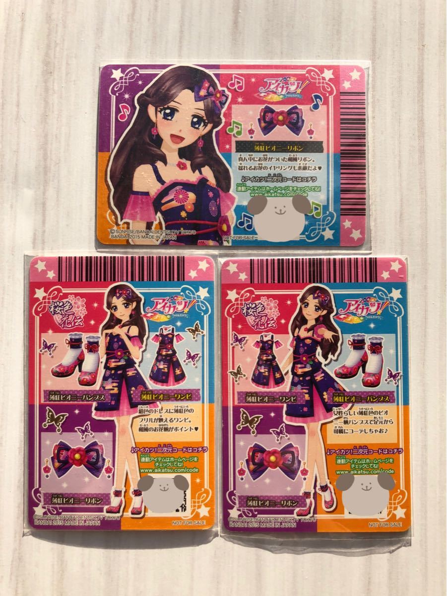 アイカツカード 藤原みやび バイオレットパレードコーデ 春夏新作