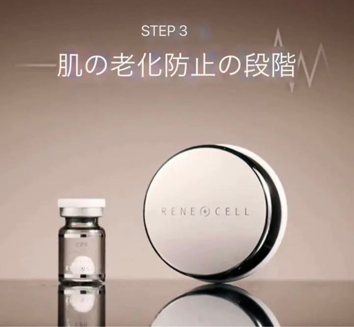 韓国ルネセル 新製品発売CPR PROGRAM 『韓国正規品』※箱付き