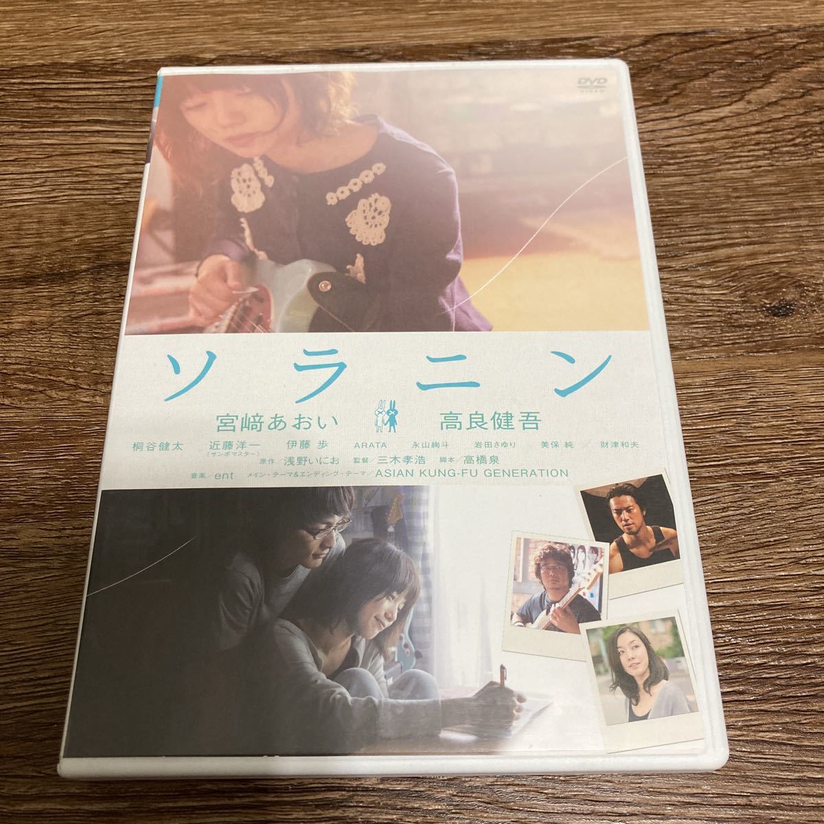 ソラニン　DVD 宮崎あおい　桐谷健太_画像1