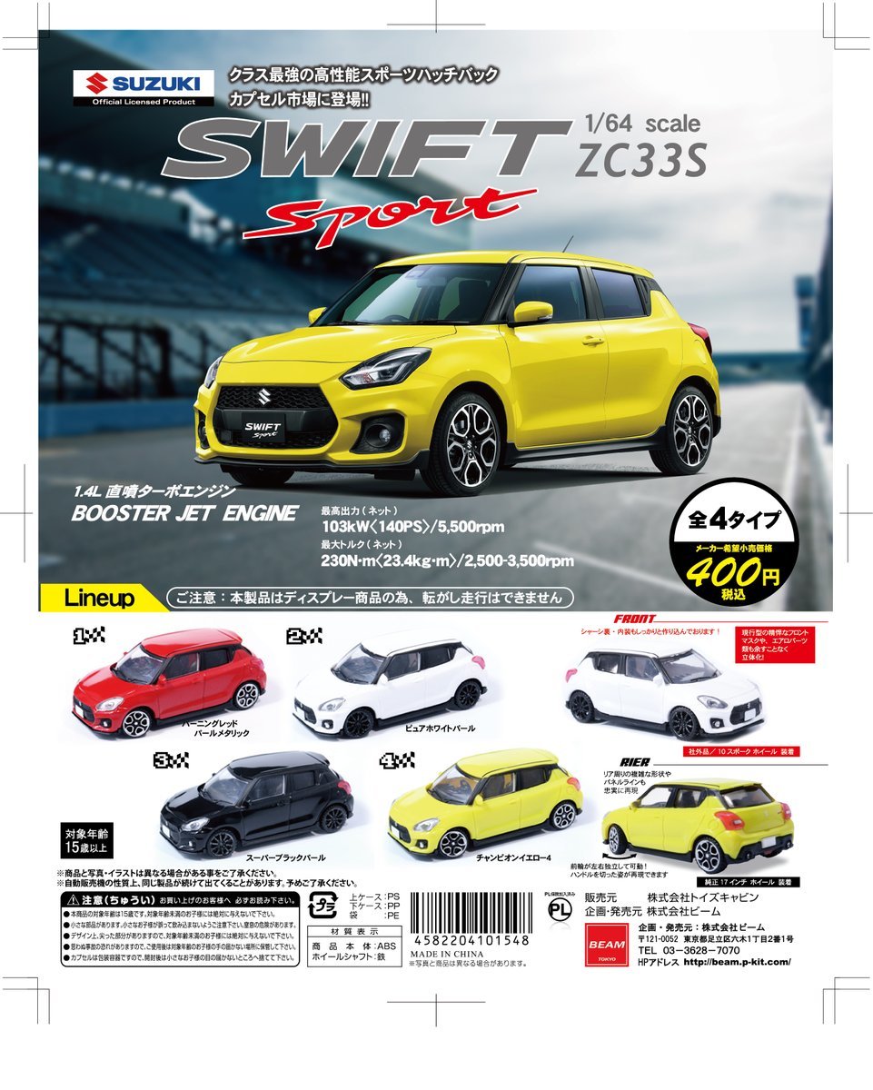 Yahoo!オークション - 送料140円~ 1/64 スズキ スイフト Yahoo!オークション - 送料140円~ 1/64 スズキ スイフト
