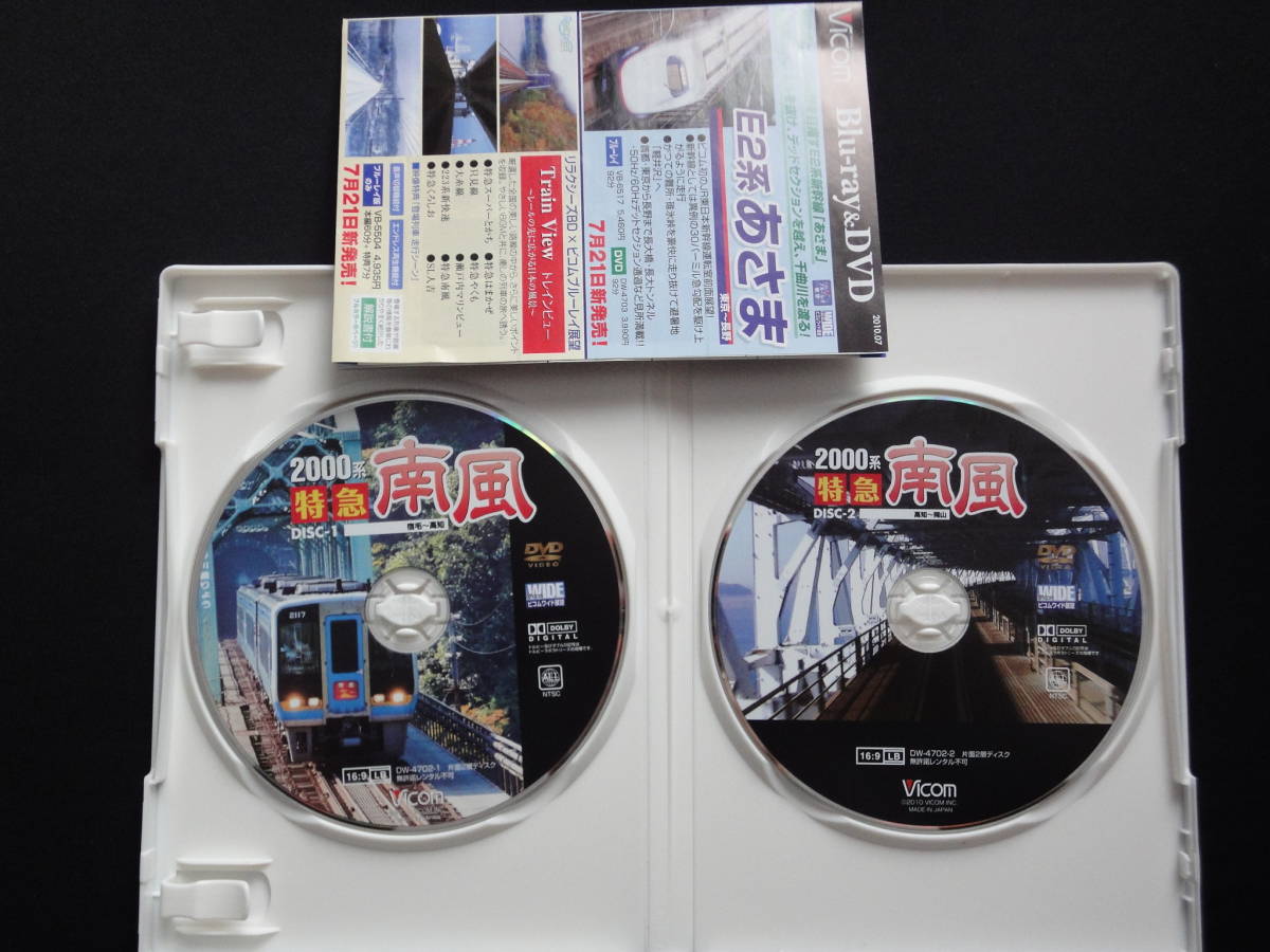 2000系 特急 南風 宿毛~ 高知~ 岡山」 DVD 2枚組 ビコム ワイド展望 前面 運転台 JR 四国 宇野線 瀬戸大橋 中村線 土讃線 鉄道(鉄道)|売買されたオークション情報、ヤフオク! の商品情報をアーカイブ公開 2000系 特急南風〈2枚組〉