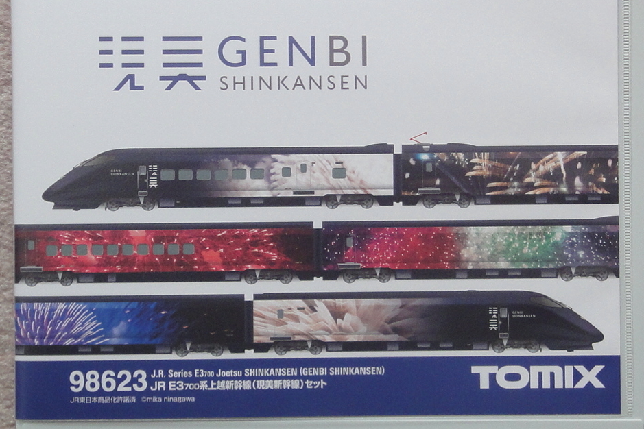 TOMIX E3系700番代現美新幹線(上越新幹線) 6両セットGENBI SHINKANSEN