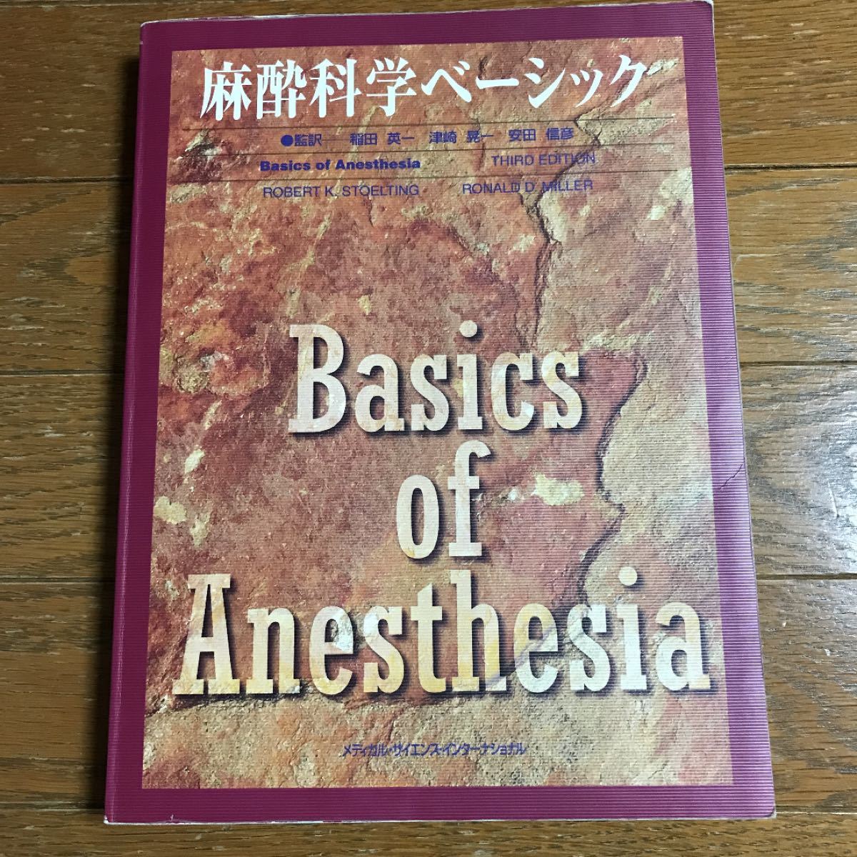 麻酔科学ベーシック/RobertK.Stoelting (著者