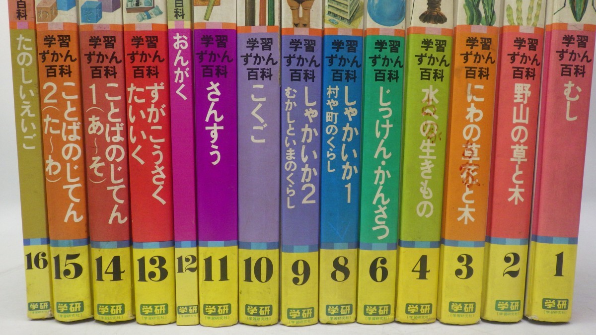 学習ずかん百科 - 全巻セット