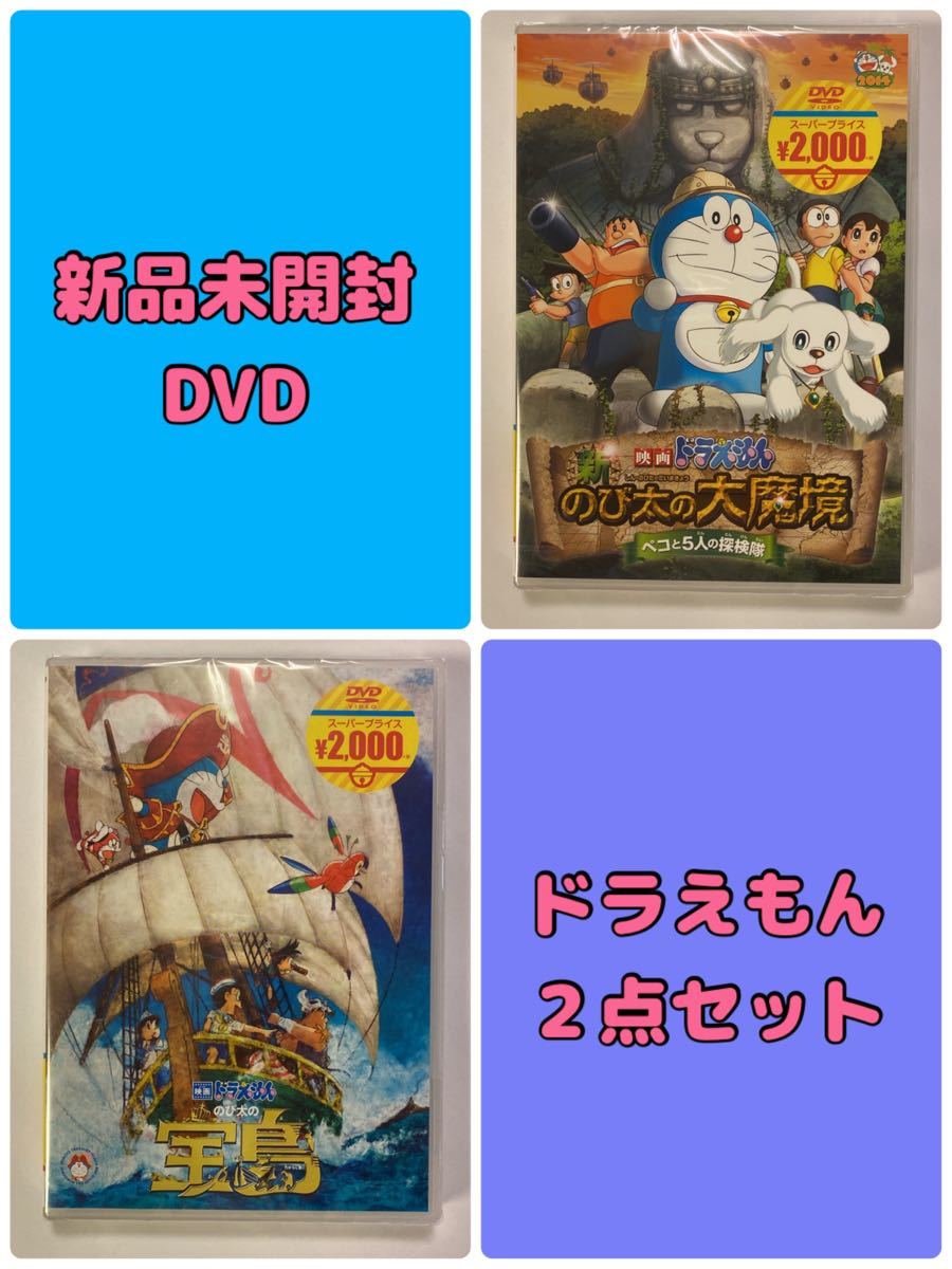 映画ドラえもん DVD ２点セット