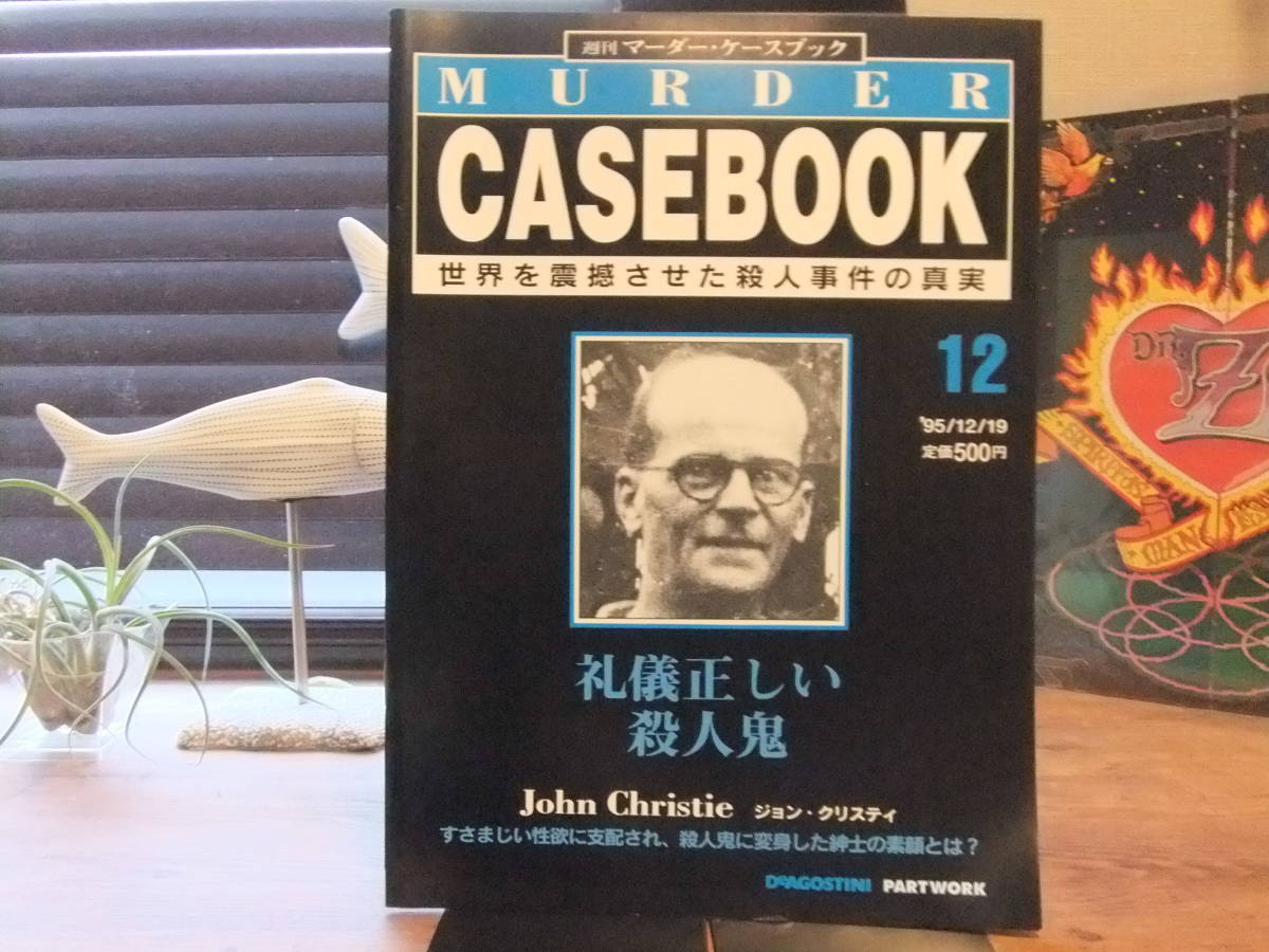 ヤフオク 週刊 マーダー ケースブック 12号 ジョン ク ヤフオク 週刊 マーダー ケースブック 12号 ジョン ク
