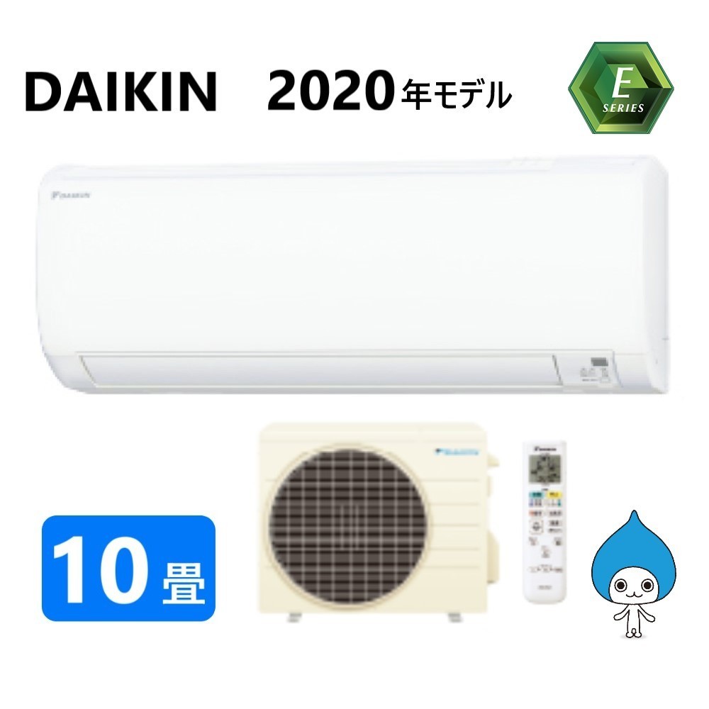 6195 2020年モデル 新品!ダイキン Eシリーズ ルームエアコン 主に10畳