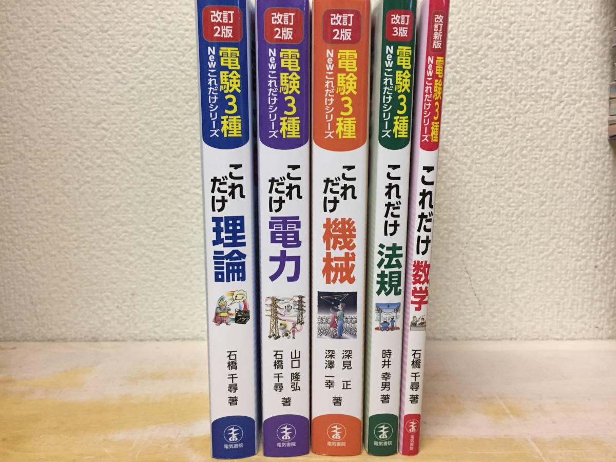 フィニッシュ電験三種 3/オーム社/小貫天 | boldpoint.com.au