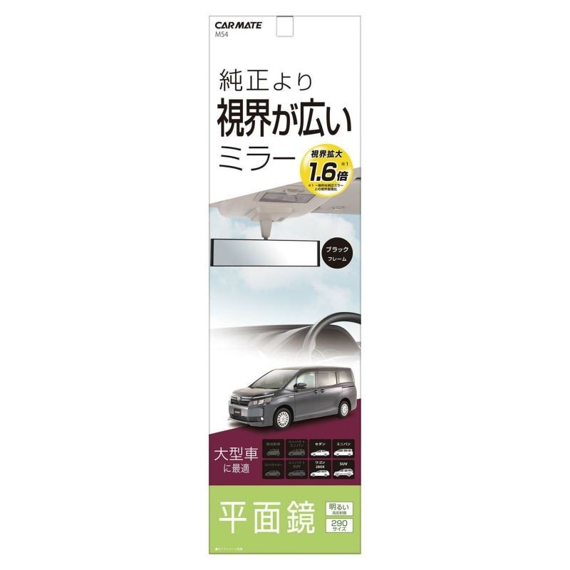 427円 最新デザインの カーメイト 車用 タテも大きい ルームミラー 3000R 緩曲面鏡 290mm 高反射鏡 ブラック フレーム M42 427円 最新デザインの カーメイト 車用 タテも大きい ルームミラー 3000R 緩曲面鏡 290mm 高反射鏡 ブラック フレーム M42