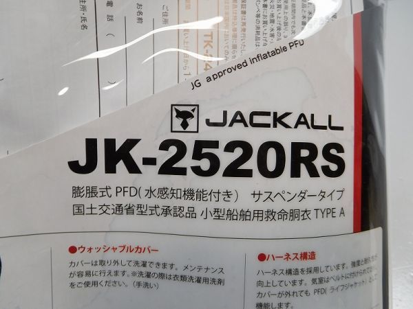 ジャッカル 自動膨張式ライフジャケット JK2520RS カモ 迷彩　〇／管理AK2480／88_画像2