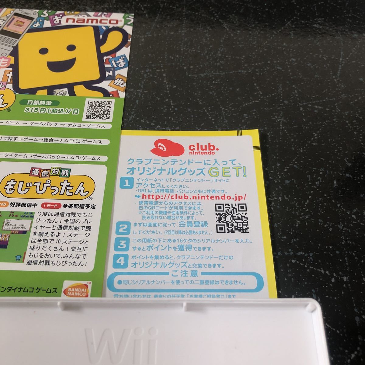 【匿名送料無料】ことばのパズル もじぴったんWii デラックス Wii 【2748】