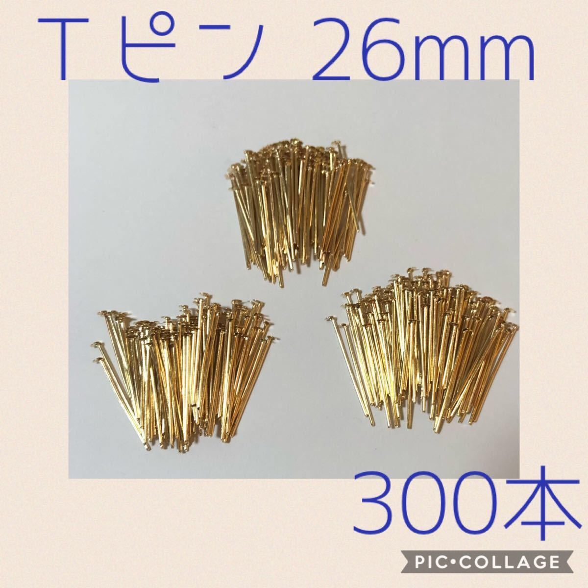 専用★ニッケルフリー★Tピン40mm200本★ゴールド