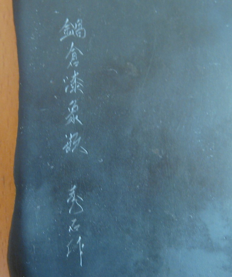 鍋倉漆象嵌硯 鍋倉山龍渓硯 秀石作 硯工房 清泉堂 | www.pklaw.in