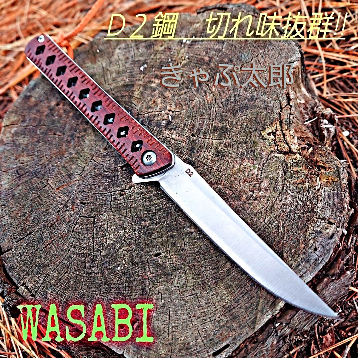 和式 WASABI フォールダー 折り畳み式ナイフ ウッドハンドル