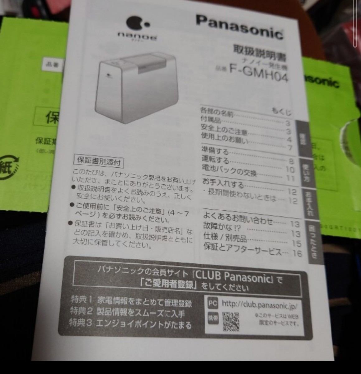 PayPayフリマ|【定価23 370円】Panasonic ナノイー発生機 F-GMH04 WH PayPayフリマ|【定価23 370円】Panasonic ナノイー発生機 F-GMH04 WH